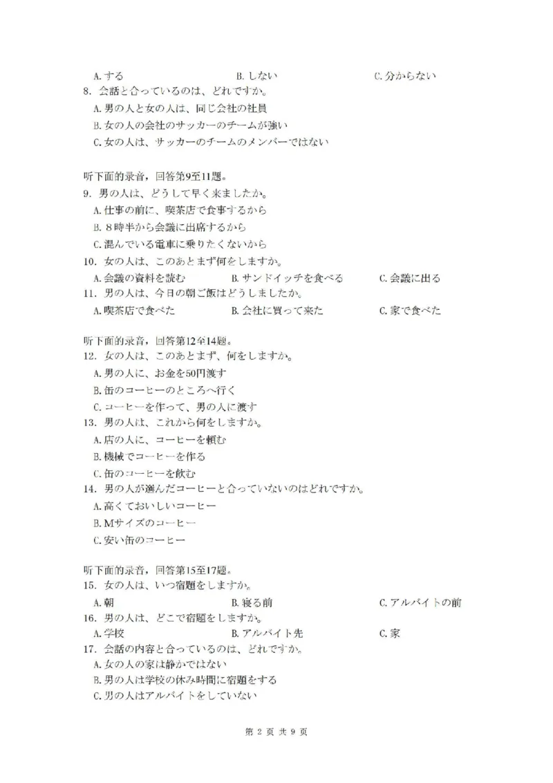 日语卷-2410高三浙南名校联盟_2024-2025高三（6-6月题库）_2024年10月试卷_10102025届浙南名校联盟高三10月联考
