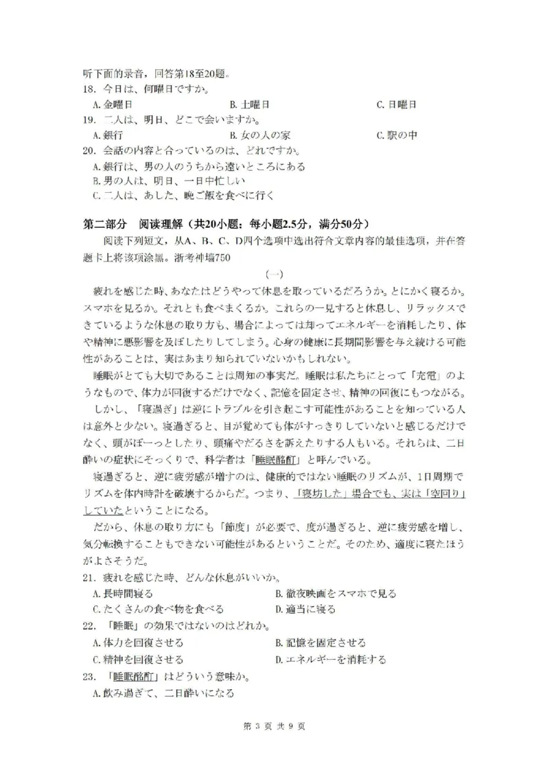 日语卷-2410高三浙南名校联盟_2024-2025高三（6-6月题库）_2024年10月试卷_10102025届浙南名校联盟高三10月联考