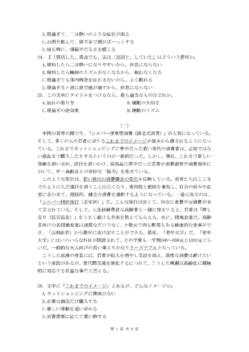 日语卷-2410高三浙南名校联盟_2024-2025高三（6-6月题库）_2024年10月试卷_10102025届浙南名校联盟高三10月联考