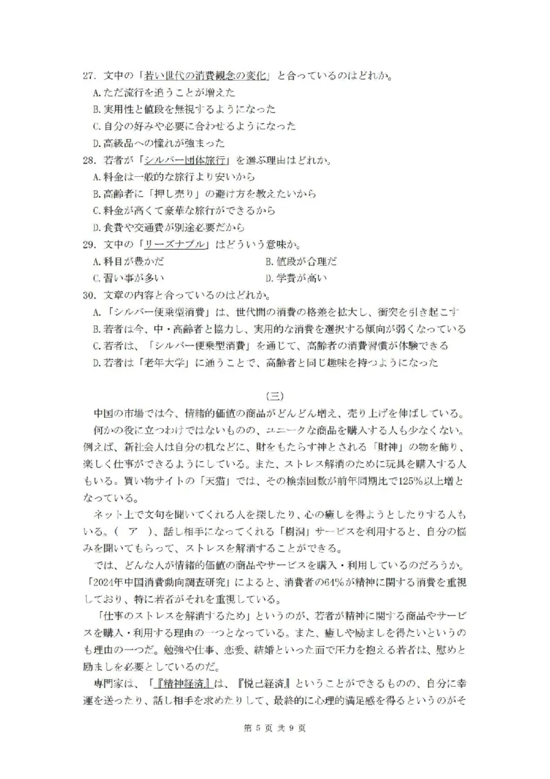 日语卷-2410高三浙南名校联盟_2024-2025高三（6-6月题库）_2024年10月试卷_10102025届浙南名校联盟高三10月联考