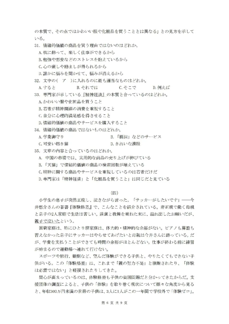 日语卷-2410高三浙南名校联盟_2024-2025高三（6-6月题库）_2024年10月试卷_10102025届浙南名校联盟高三10月联考