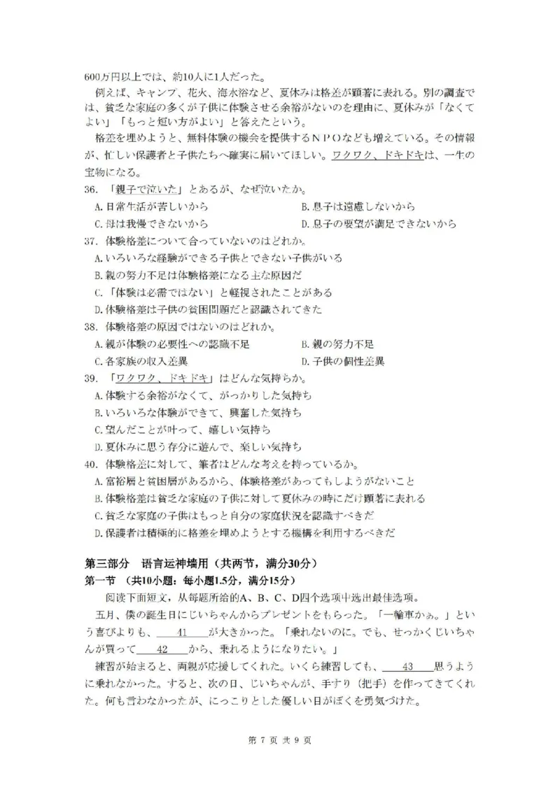 日语卷-2410高三浙南名校联盟_2024-2025高三（6-6月题库）_2024年10月试卷_10102025届浙南名校联盟高三10月联考