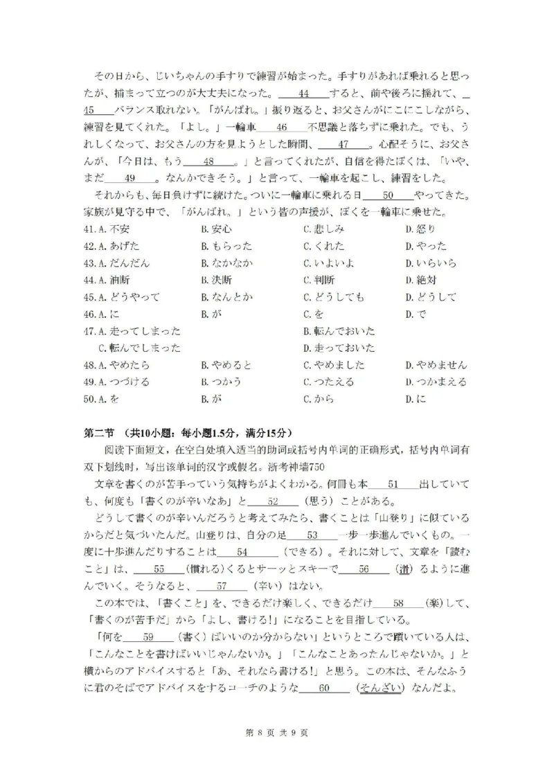 日语卷-2410高三浙南名校联盟_2024-2025高三（6-6月题库）_2024年10月试卷_10102025届浙南名校联盟高三10月联考