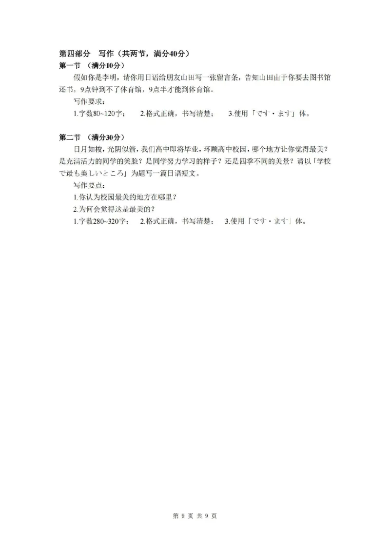 日语卷-2410高三浙南名校联盟_2024-2025高三（6-6月题库）_2024年10月试卷_10102025届浙南名校联盟高三10月联考
