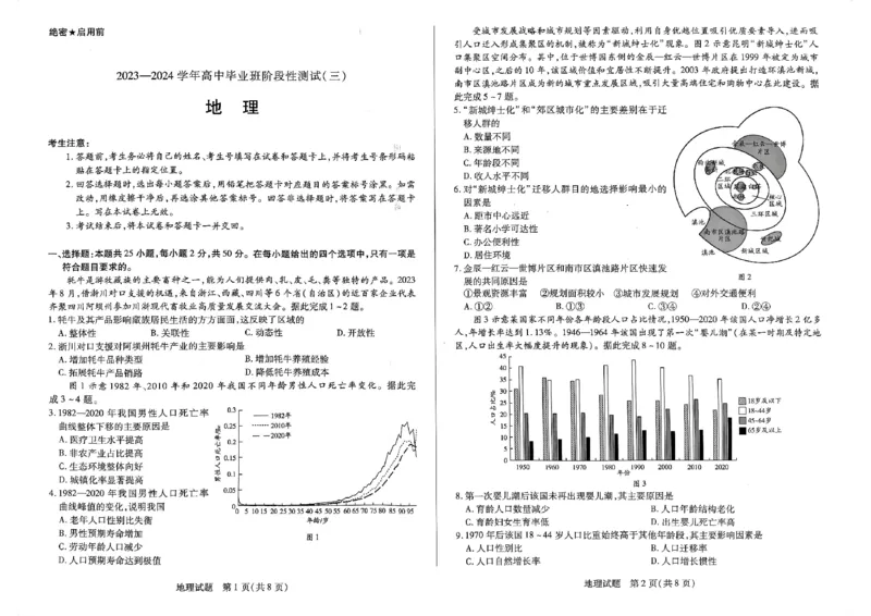扫描件_地理试卷(1)_2023年11月_0211月合集_2024届河南省天一大联考高三上学期阶段性测试（三）（11月）_河南省天一大联考2024届高三上学期阶段性测试（三）（11月）地理