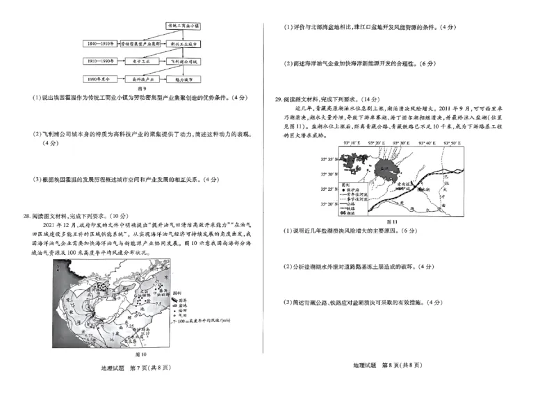扫描件_地理试卷(1)_2023年11月_0211月合集_2024届河南省天一大联考高三上学期阶段性测试（三）（11月）_河南省天一大联考2024届高三上学期阶段性测试（三）（11月）地理