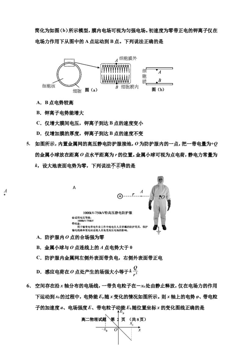 2025高二期中联考物理(终)_2025年11月高二试卷_251103吉林省吉林市普通高中2025-2026学年高二上学期期中考试（全）