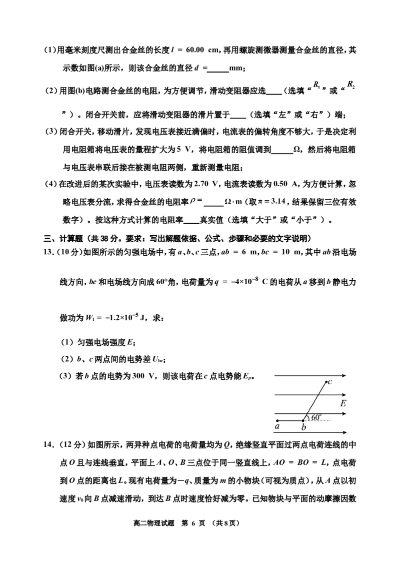 2025高二期中联考物理(终)_2025年11月高二试卷_251103吉林省吉林市普通高中2025-2026学年高二上学期期中考试（全）