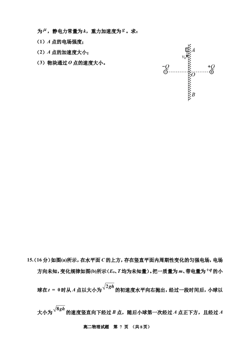 2025高二期中联考物理(终)_2025年11月高二试卷_251103吉林省吉林市普通高中2025-2026学年高二上学期期中考试（全）