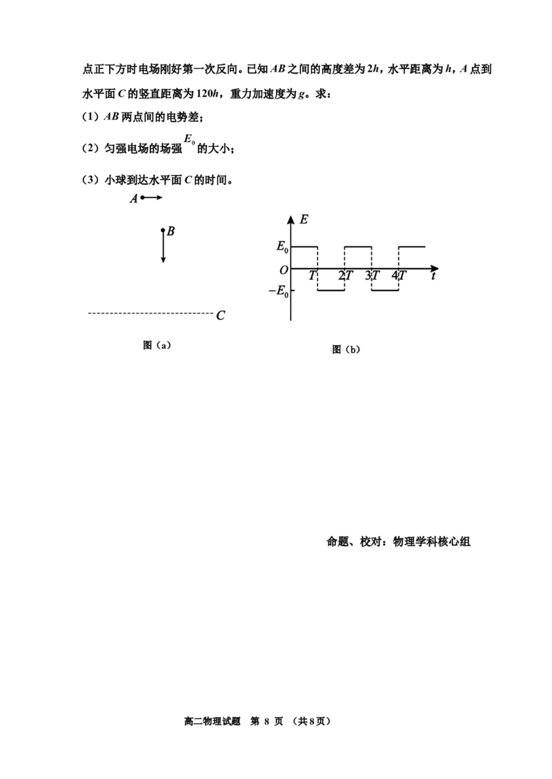 2025高二期中联考物理(终)_2025年11月高二试卷_251103吉林省吉林市普通高中2025-2026学年高二上学期期中考试（全）