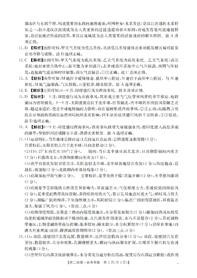 南阳地区2025年秋季高二年级上学期期中摸底考试卷（26-95B）地理答案_2025年11月高二试卷_251122金太阳&middot;河南省南阳市南阳地区2025年秋季高二年级上学期期中摸底考试卷（26-95B）（全）