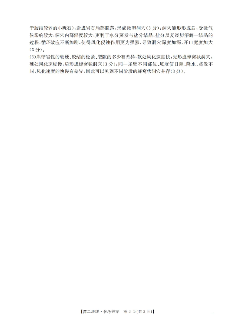 南阳地区2025年秋季高二年级上学期期中摸底考试卷（26-95B）地理答案_2025年11月高二试卷_251122金太阳&middot;河南省南阳市南阳地区2025年秋季高二年级上学期期中摸底考试卷（26-95B）（全）