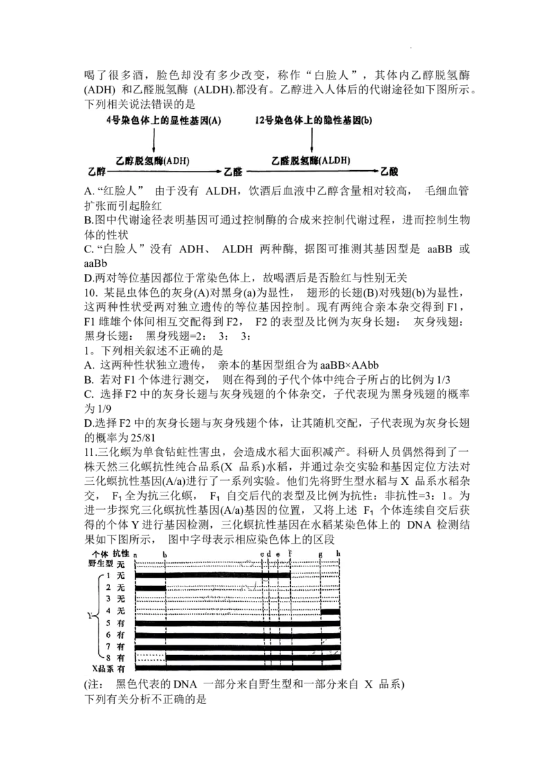 河南省信阳市信阳高级中学2023&mdash;2024学年高三上学期第一次模拟生物(1)_2023年11月_01每日更新_23号_2024届河南省信阳市信阳高级中学高三上学期第一次模拟