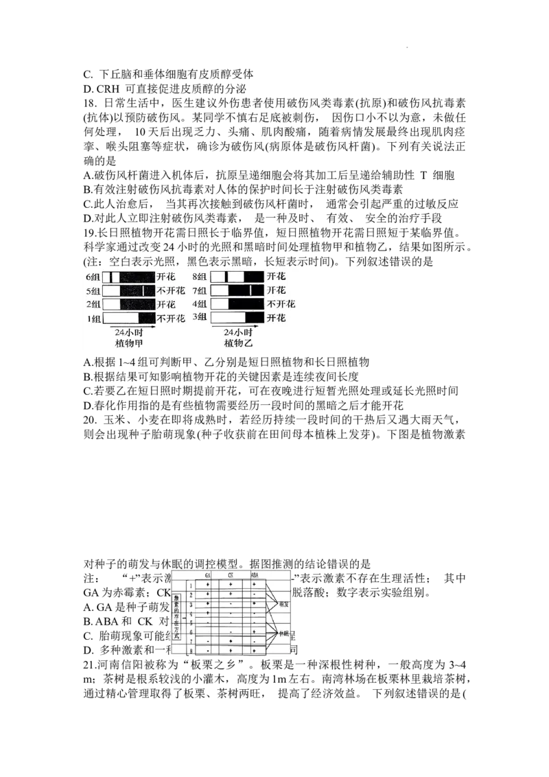 河南省信阳市信阳高级中学2023&mdash;2024学年高三上学期第一次模拟生物(1)_2023年11月_01每日更新_23号_2024届河南省信阳市信阳高级中学高三上学期第一次模拟