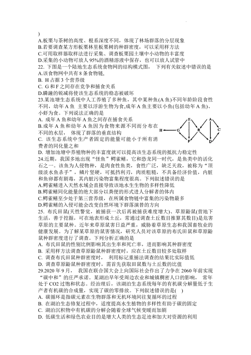 河南省信阳市信阳高级中学2023&mdash;2024学年高三上学期第一次模拟生物(1)_2023年11月_01每日更新_23号_2024届河南省信阳市信阳高级中学高三上学期第一次模拟