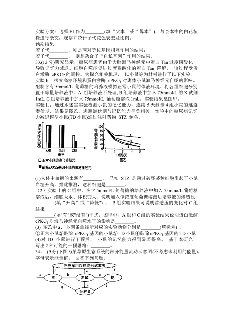 河南省信阳市信阳高级中学2023&mdash;2024学年高三上学期第一次模拟生物(1)_2023年11月_01每日更新_23号_2024届河南省信阳市信阳高级中学高三上学期第一次模拟