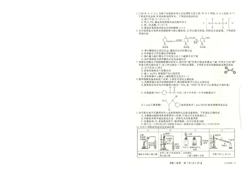 河南省新未来2023-2024学年高二下学期7月期末联考化学试题_2024-2025高二（7-7月题库）_2024年07月试卷_0707河南省金科新未来2024年7月高二期末质量检测试题及答案