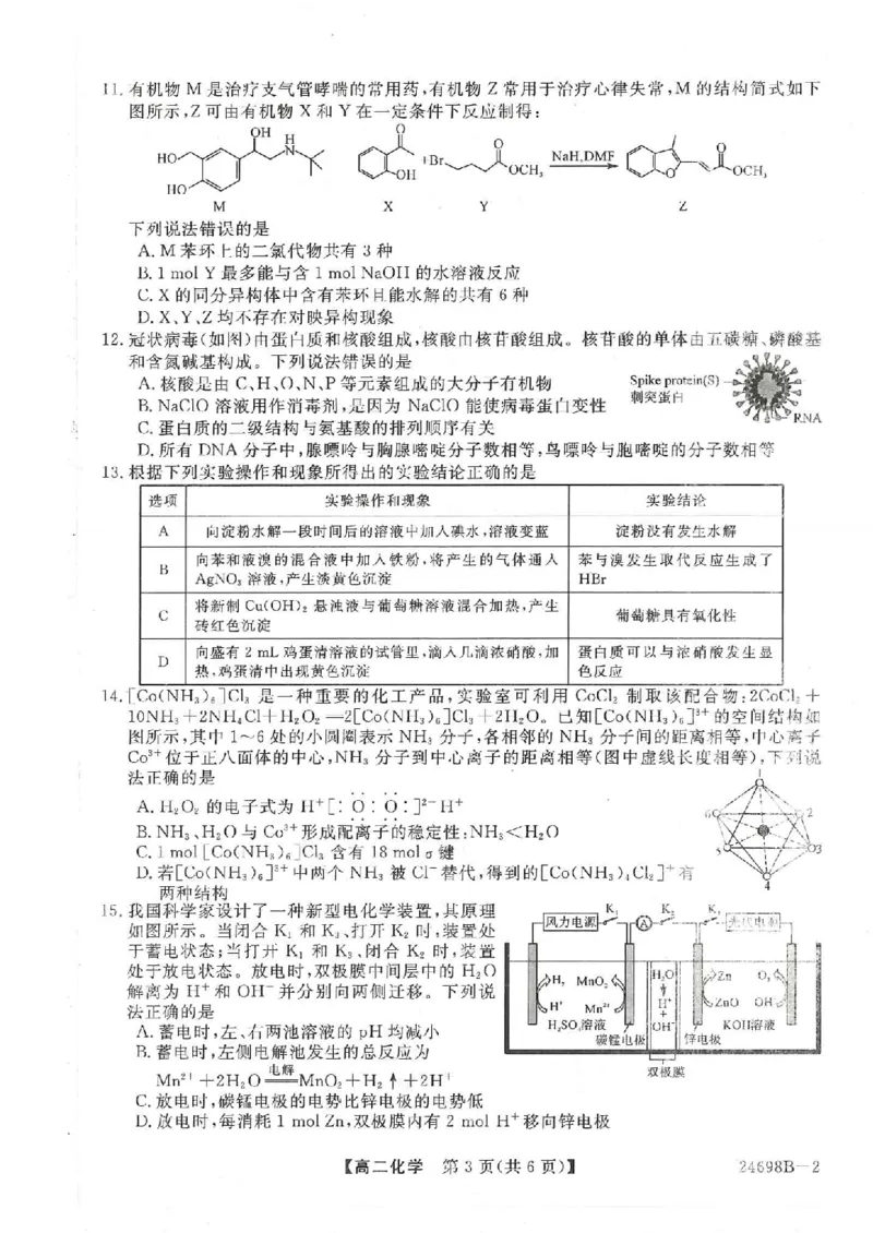 河南省新未来2023-2024学年高二下学期7月期末联考化学试题_2024-2025高二（7-7月题库）_2024年07月试卷_0707河南省金科新未来2024年7月高二期末质量检测试题及答案