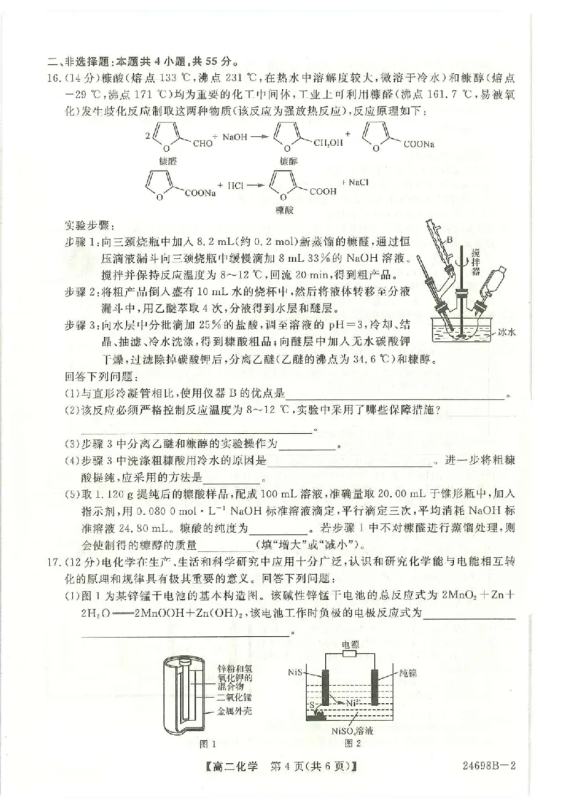 河南省新未来2023-2024学年高二下学期7月期末联考化学试题_2024-2025高二（7-7月题库）_2024年07月试卷_0707河南省金科新未来2024年7月高二期末质量检测试题及答案