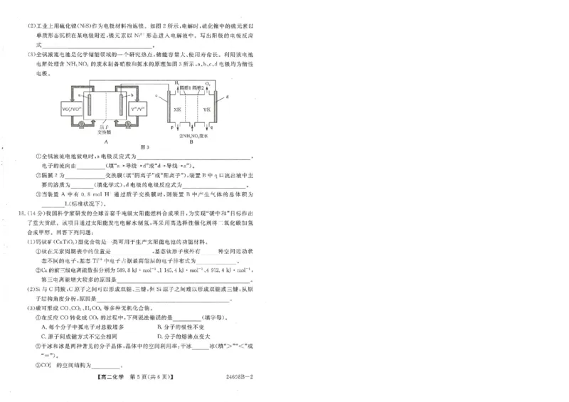 河南省新未来2023-2024学年高二下学期7月期末联考化学试题_2024-2025高二（7-7月题库）_2024年07月试卷_0707河南省金科新未来2024年7月高二期末质量检测试题及答案