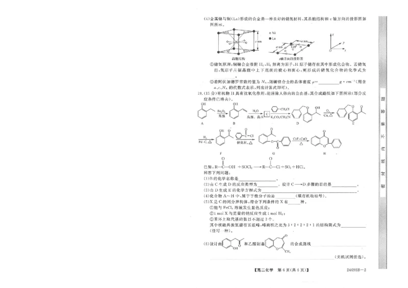 河南省新未来2023-2024学年高二下学期7月期末联考化学试题_2024-2025高二（7-7月题库）_2024年07月试卷_0707河南省金科新未来2024年7月高二期末质量检测试题及答案