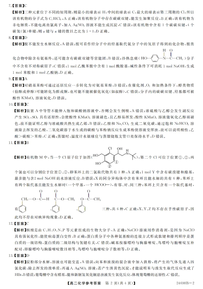 河南省新未来2023-2024学年高二下学期7月期末联考化学试题_2024-2025高二（7-7月题库）_2024年07月试卷_0707河南省金科新未来2024年7月高二期末质量检测试题及答案