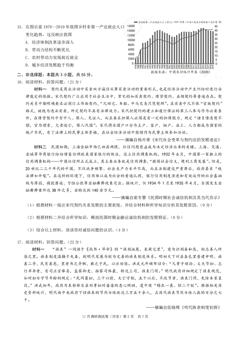 康德2024年重庆市普通高中学业水平选择性考试高三11月调研测试卷历史试题(1)_2023年11月_0211月合集_2024届重庆半期统考普通高等学校招生全国统一考试高三11月调研卷（康德卷）