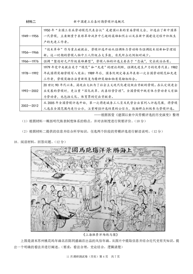 康德2024年重庆市普通高中学业水平选择性考试高三11月调研测试卷历史试题(1)_2023年11月_0211月合集_2024届重庆半期统考普通高等学校招生全国统一考试高三11月调研卷（康德卷）