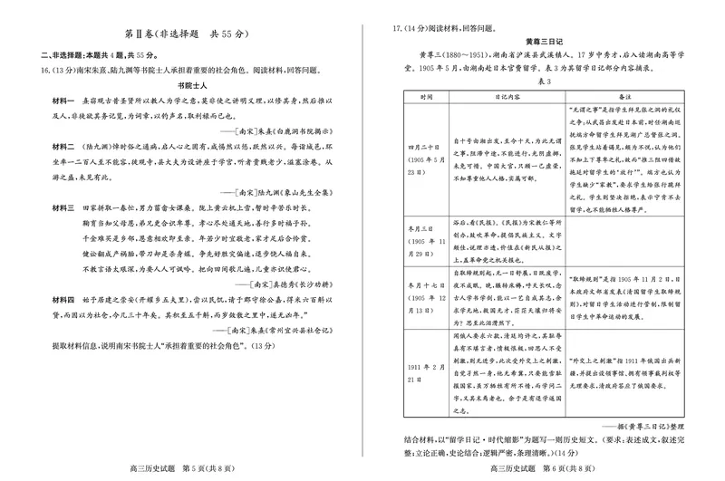 历史-山东省&ldquo;优高联盟&rdquo;2024-2025学年高三2月诊断性检测_2024-2025高三（6-6月题库）_2025年02月试卷_0213山东省&ldquo;优高联盟&rdquo;2024-2025学年高三2月诊断性检测