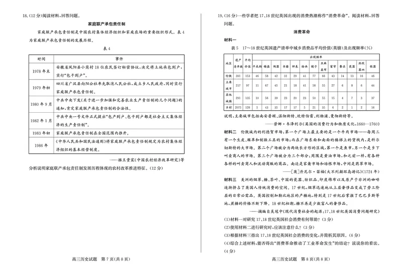 历史-山东省&ldquo;优高联盟&rdquo;2024-2025学年高三2月诊断性检测_2024-2025高三（6-6月题库）_2025年02月试卷_0213山东省&ldquo;优高联盟&rdquo;2024-2025学年高三2月诊断性检测