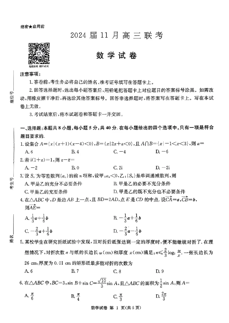 湖南省湘东九校2024届11月高三联考数学试题(1)_2023年11月_0211月合集_2024届湖南省湘东九校高三11月联考_湖南省湘东九校2024届高三11月联考数学