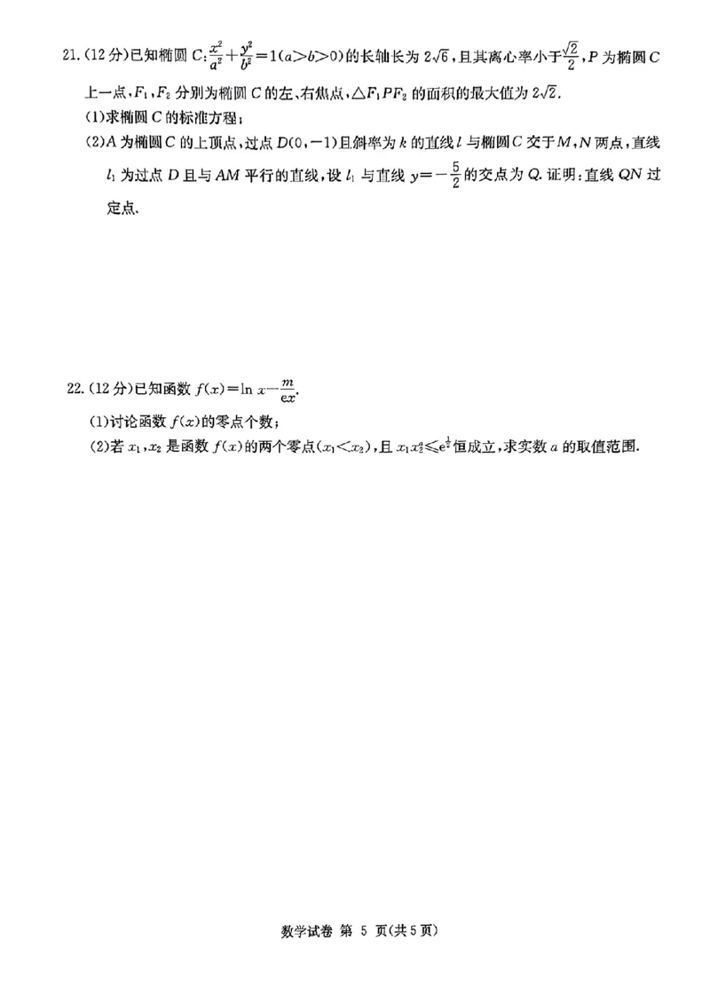 湖南省湘东九校2024届11月高三联考数学试题(1)_2023年11月_0211月合集_2024届湖南省湘东九校高三11月联考_湖南省湘东九校2024届高三11月联考数学