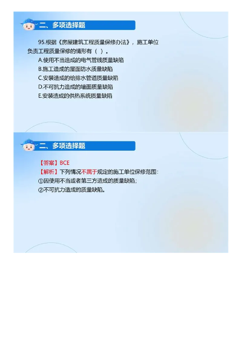 WM_01.《建设工程目标控制（土木建筑工程）》真题解析.mp4_监理工程师_2025监理工程师_2025年监理工程师-各大机构_2025年监理-土建目标_机构4-ZD_00.真题解析_2024年