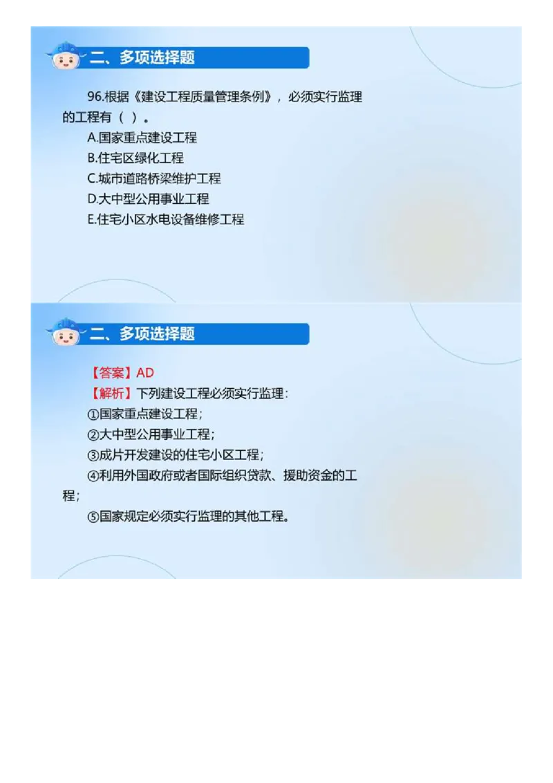 WM_01.《建设工程目标控制（土木建筑工程）》真题解析.mp4_监理工程师_2025监理工程师_2025年监理工程师-各大机构_2025年监理-土建目标_机构4-ZD_00.真题解析_2024年