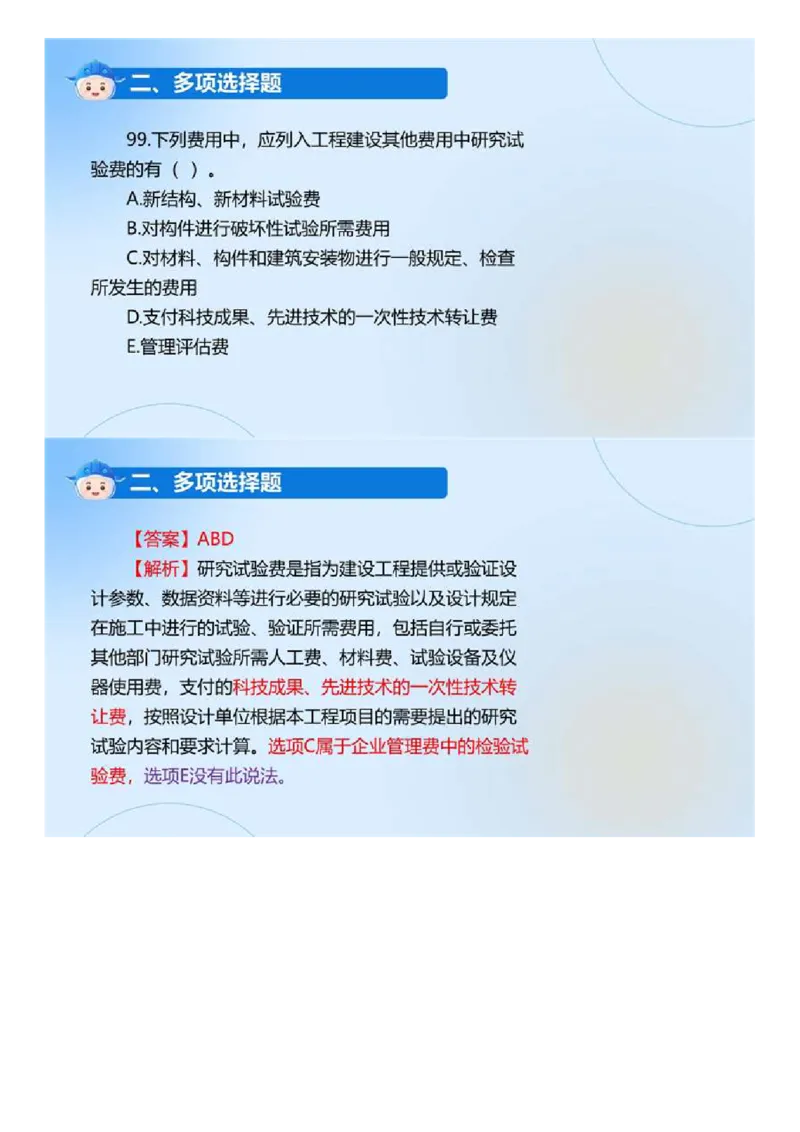 WM_01.《建设工程目标控制（土木建筑工程）》真题解析.mp4_监理工程师_2025监理工程师_2025年监理工程师-各大机构_2025年监理-土建目标_机构4-ZD_00.真题解析_2024年