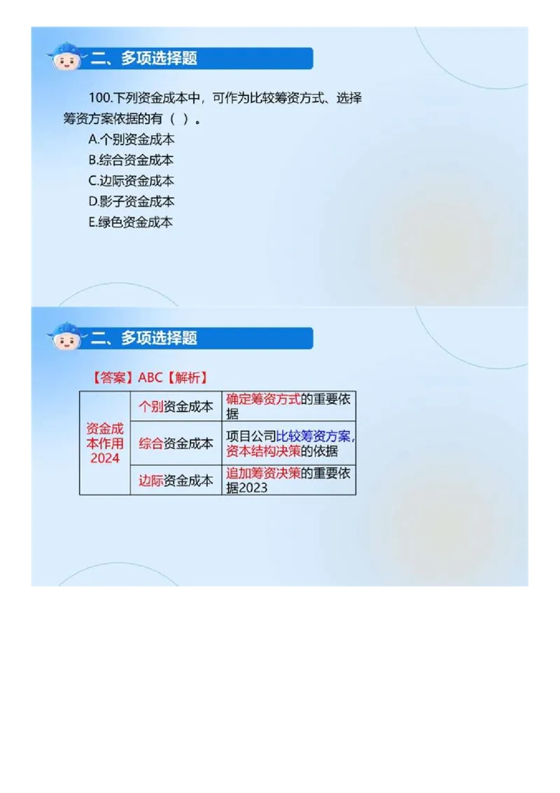 WM_01.《建设工程目标控制（土木建筑工程）》真题解析.mp4_监理工程师_2025监理工程师_2025年监理工程师-各大机构_2025年监理-土建目标_机构4-ZD_00.真题解析_2024年