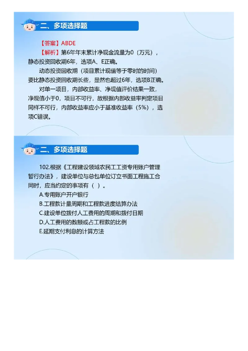 WM_01.《建设工程目标控制（土木建筑工程）》真题解析.mp4_监理工程师_2025监理工程师_2025年监理工程师-各大机构_2025年监理-土建目标_机构4-ZD_00.真题解析_2024年