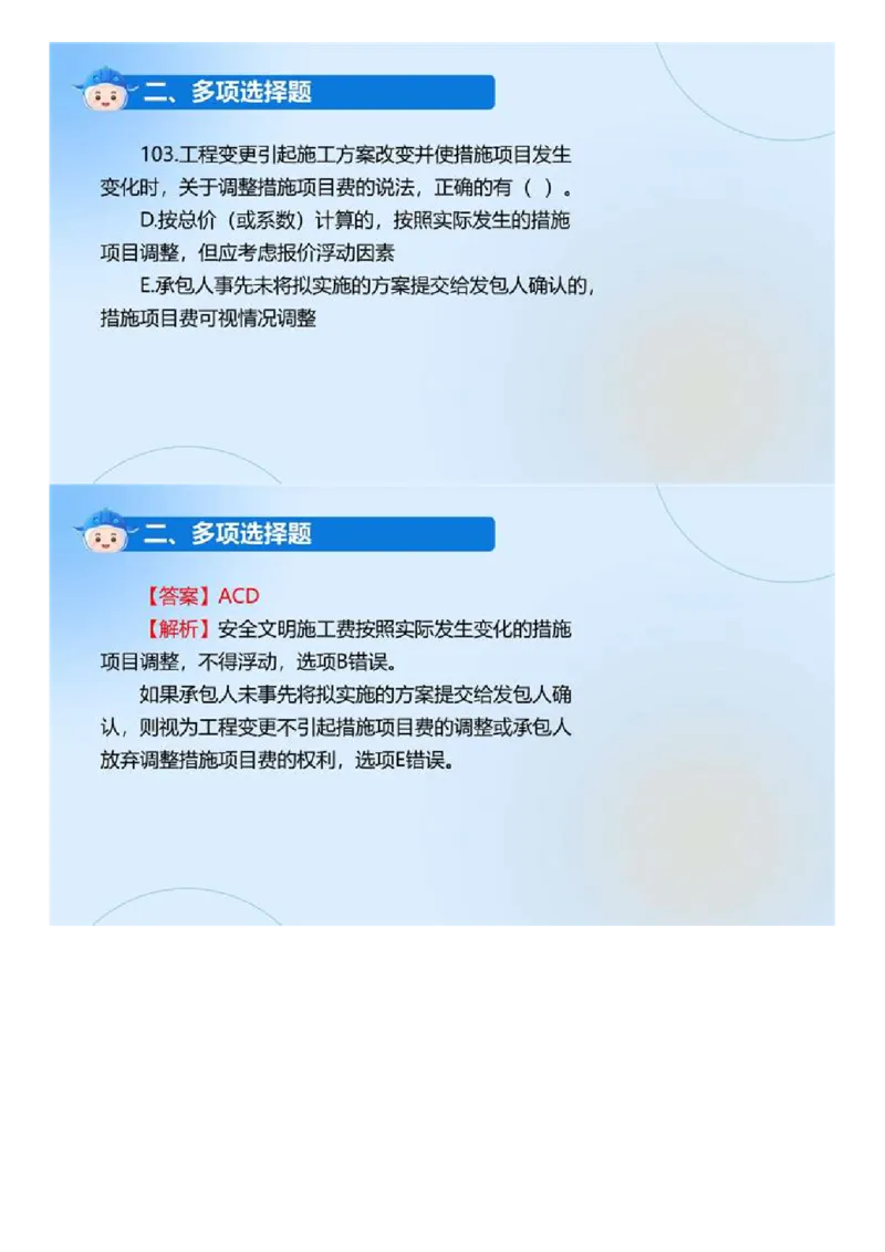 WM_01.《建设工程目标控制（土木建筑工程）》真题解析.mp4_监理工程师_2025监理工程师_2025年监理工程师-各大机构_2025年监理-土建目标_机构4-ZD_00.真题解析_2024年