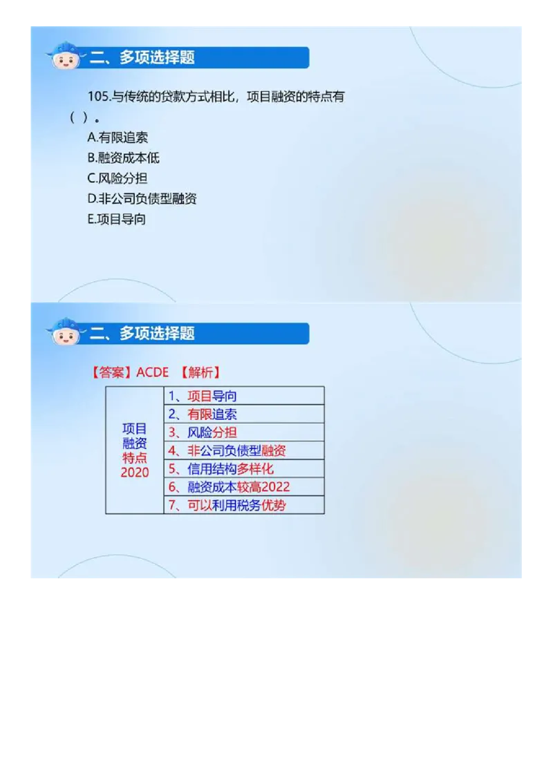 WM_01.《建设工程目标控制（土木建筑工程）》真题解析.mp4_监理工程师_2025监理工程师_2025年监理工程师-各大机构_2025年监理-土建目标_机构4-ZD_00.真题解析_2024年