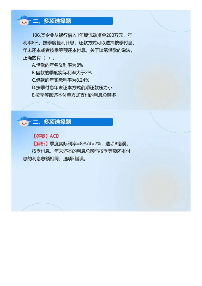 WM_01.《建设工程目标控制（土木建筑工程）》真题解析.mp4_监理工程师_2025监理工程师_2025年监理工程师-各大机构_2025年监理-土建目标_机构4-ZD_00.真题解析_2024年