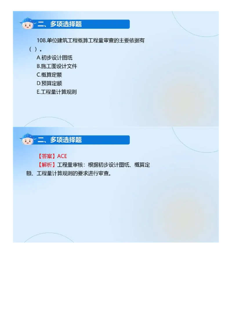 WM_01.《建设工程目标控制（土木建筑工程）》真题解析.mp4_监理工程师_2025监理工程师_2025年监理工程师-各大机构_2025年监理-土建目标_机构4-ZD_00.真题解析_2024年