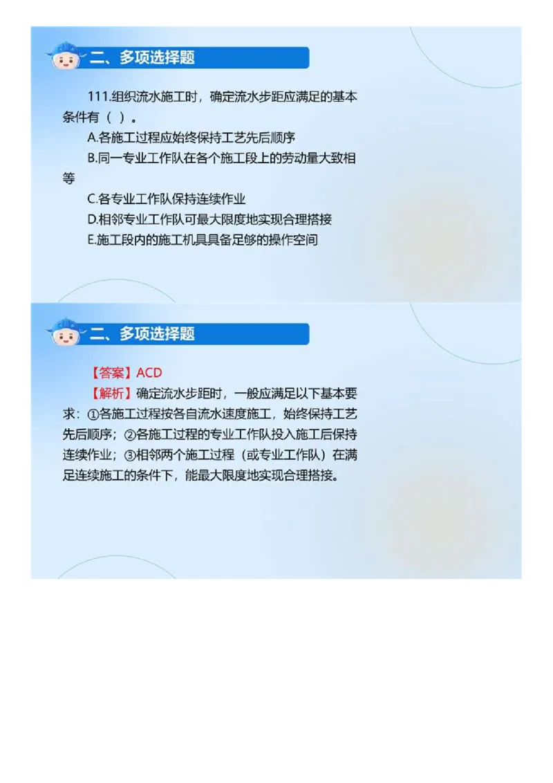 WM_01.《建设工程目标控制（土木建筑工程）》真题解析.mp4_监理工程师_2025监理工程师_2025年监理工程师-各大机构_2025年监理-土建目标_机构4-ZD_00.真题解析_2024年