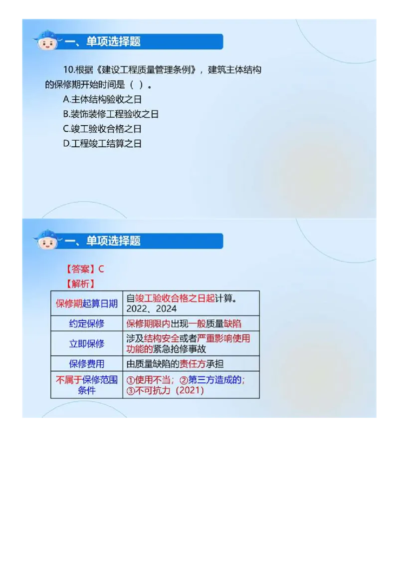 WM_01.《建设工程目标控制（土木建筑工程）》真题解析.mp4_监理工程师_2025监理工程师_2025年监理工程师-各大机构_2025年监理-土建目标_机构4-ZD_00.真题解析_2024年