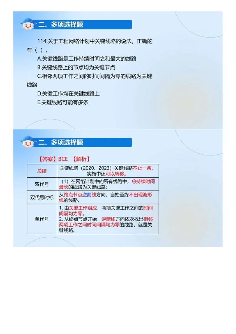 WM_01.《建设工程目标控制（土木建筑工程）》真题解析.mp4_监理工程师_2025监理工程师_2025年监理工程师-各大机构_2025年监理-土建目标_机构4-ZD_00.真题解析_2024年