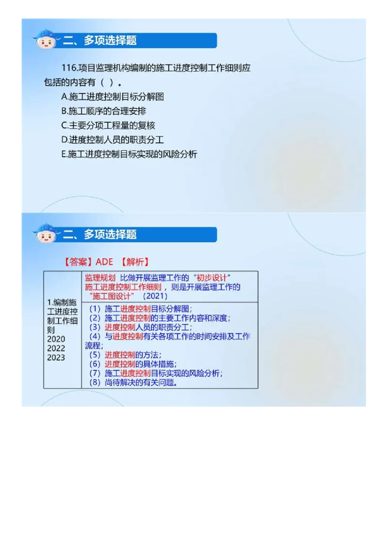 WM_01.《建设工程目标控制（土木建筑工程）》真题解析.mp4_监理工程师_2025监理工程师_2025年监理工程师-各大机构_2025年监理-土建目标_机构4-ZD_00.真题解析_2024年