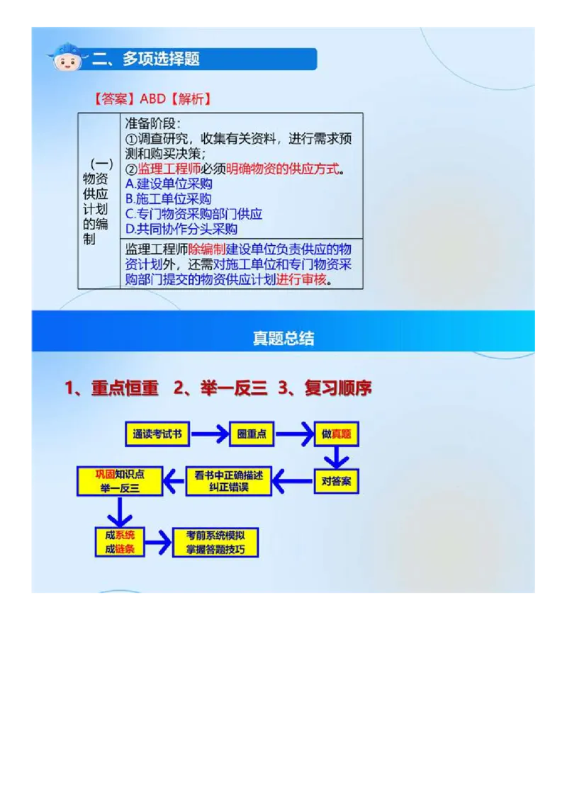 WM_01.《建设工程目标控制（土木建筑工程）》真题解析.mp4_监理工程师_2025监理工程师_2025年监理工程师-各大机构_2025年监理-土建目标_机构4-ZD_00.真题解析_2024年
