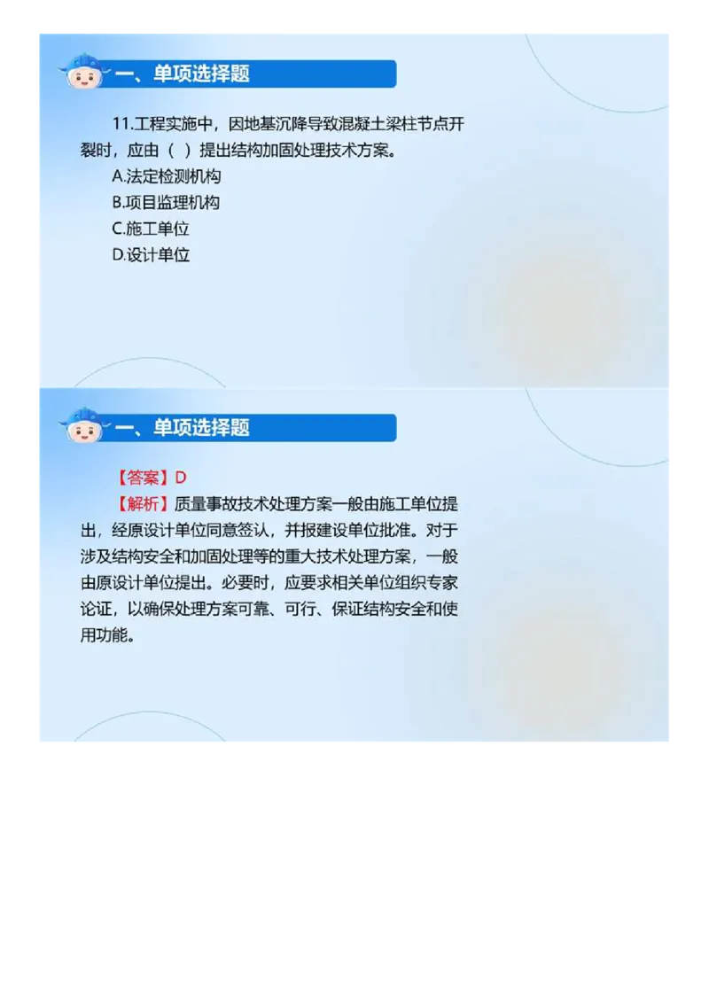 WM_01.《建设工程目标控制（土木建筑工程）》真题解析.mp4_监理工程师_2025监理工程师_2025年监理工程师-各大机构_2025年监理-土建目标_机构4-ZD_00.真题解析_2024年