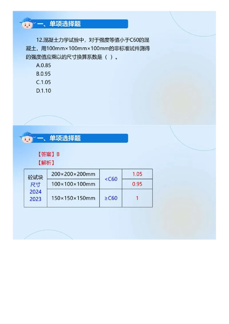 WM_01.《建设工程目标控制（土木建筑工程）》真题解析.mp4_监理工程师_2025监理工程师_2025年监理工程师-各大机构_2025年监理-土建目标_机构4-ZD_00.真题解析_2024年