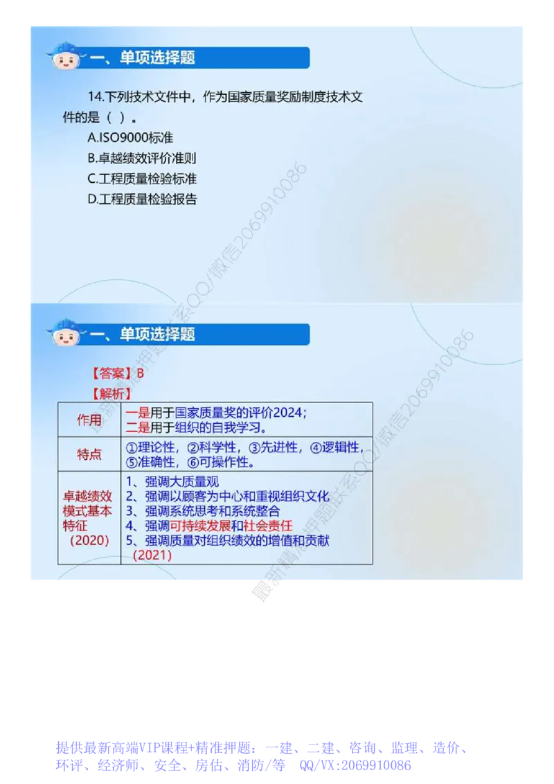 WM_01.《建设工程目标控制（土木建筑工程）》真题解析.mp4_监理工程师_2025监理工程师_2025年监理工程师-各大机构_2025年监理-土建目标_机构4-ZD_00.真题解析_2024年