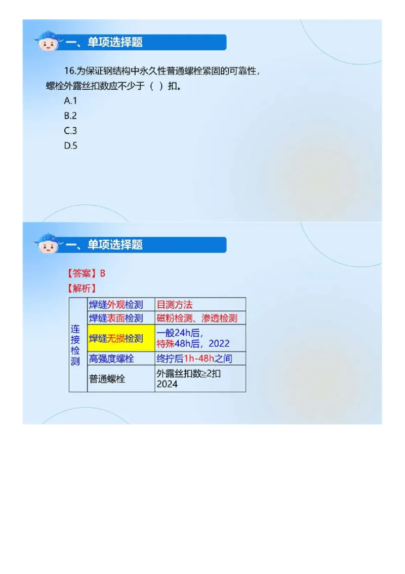 WM_01.《建设工程目标控制（土木建筑工程）》真题解析.mp4_监理工程师_2025监理工程师_2025年监理工程师-各大机构_2025年监理-土建目标_机构4-ZD_00.真题解析_2024年